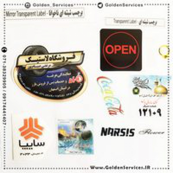 خدمات چاپ لیبل شفاف